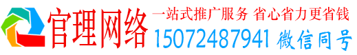 南关官理百度运营推广